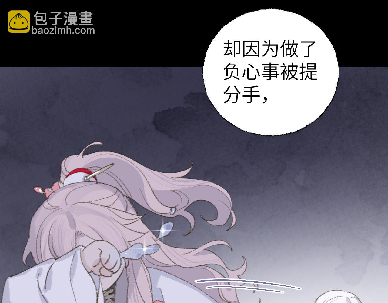 叫聲尊主我聽聽 - 第11話 尊主的身份(1/3) - 3