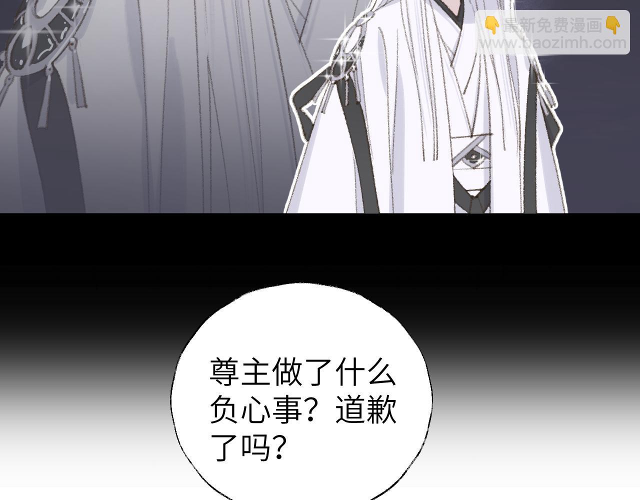 叫聲尊主我聽聽 - 第11話 尊主的身份(1/3) - 6