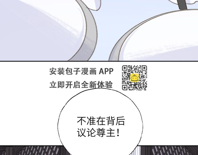 叫聲尊主我聽聽 - 第11話 尊主的身份(1/3) - 8