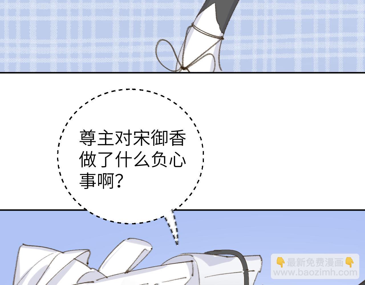 叫聲尊主我聽聽 - 第11話 尊主的身份(1/3) - 6