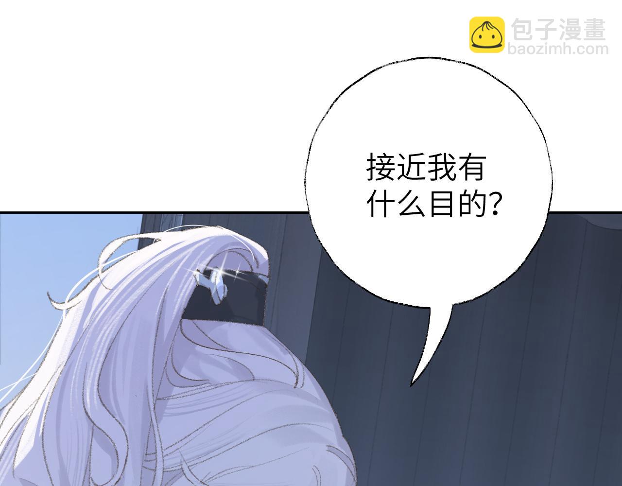 叫聲尊主我聽聽 - 第11話 尊主的身份(1/3) - 5