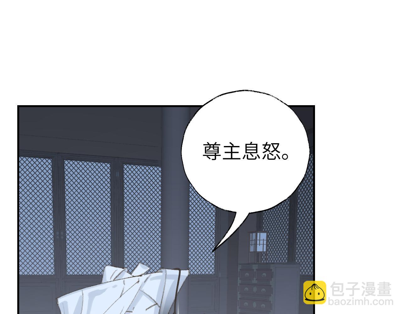 叫聲尊主我聽聽 - 第11話 尊主的身份(2/3) - 7