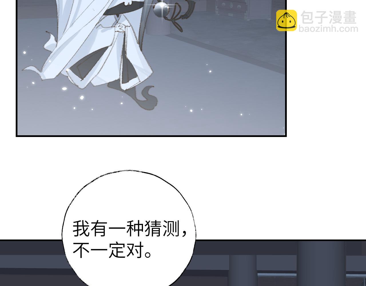 叫聲尊主我聽聽 - 第11話 尊主的身份(2/3) - 8