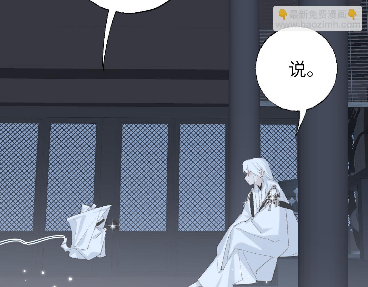 叫聲尊主我聽聽 - 第11話 尊主的身份(2/3) - 1