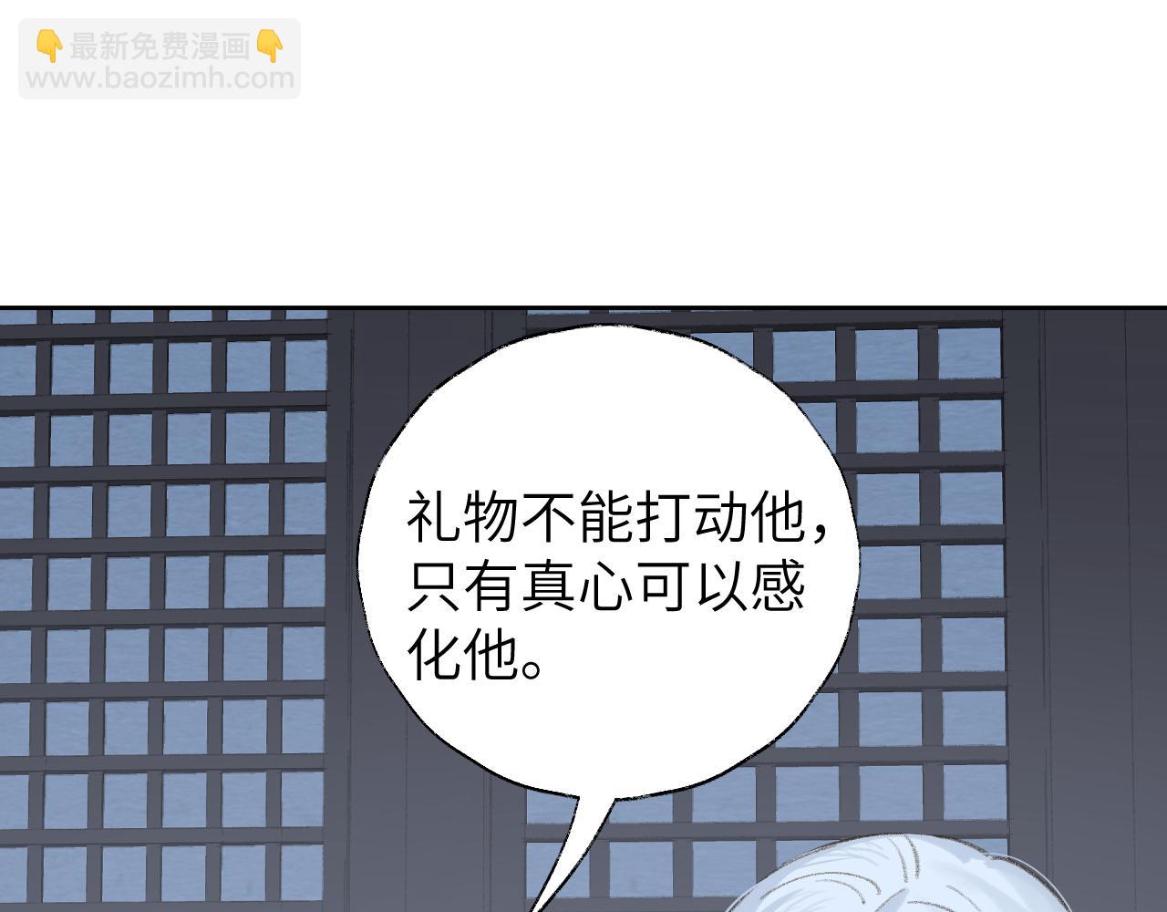 叫聲尊主我聽聽 - 第11話 尊主的身份(2/3) - 4