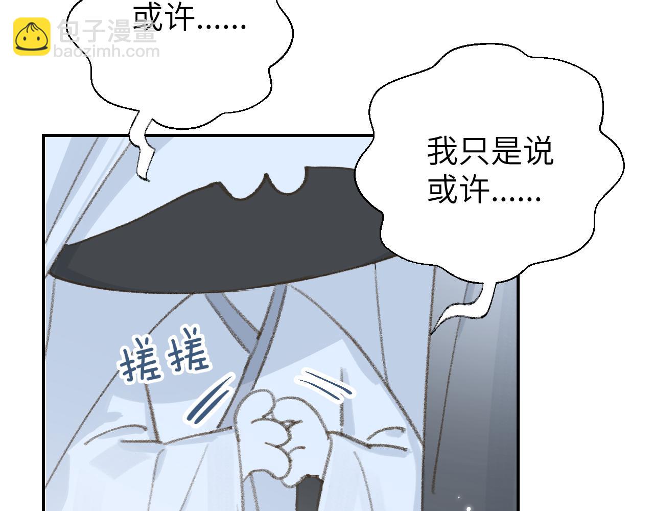 叫聲尊主我聽聽 - 第11話 尊主的身份(2/3) - 6