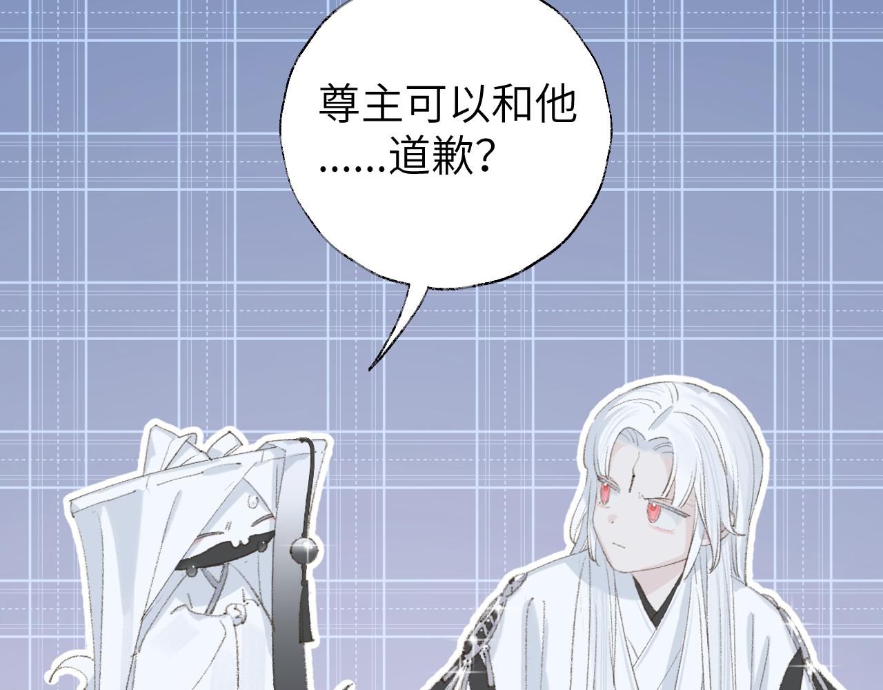 叫聲尊主我聽聽 - 第11話 尊主的身份(2/3) - 1