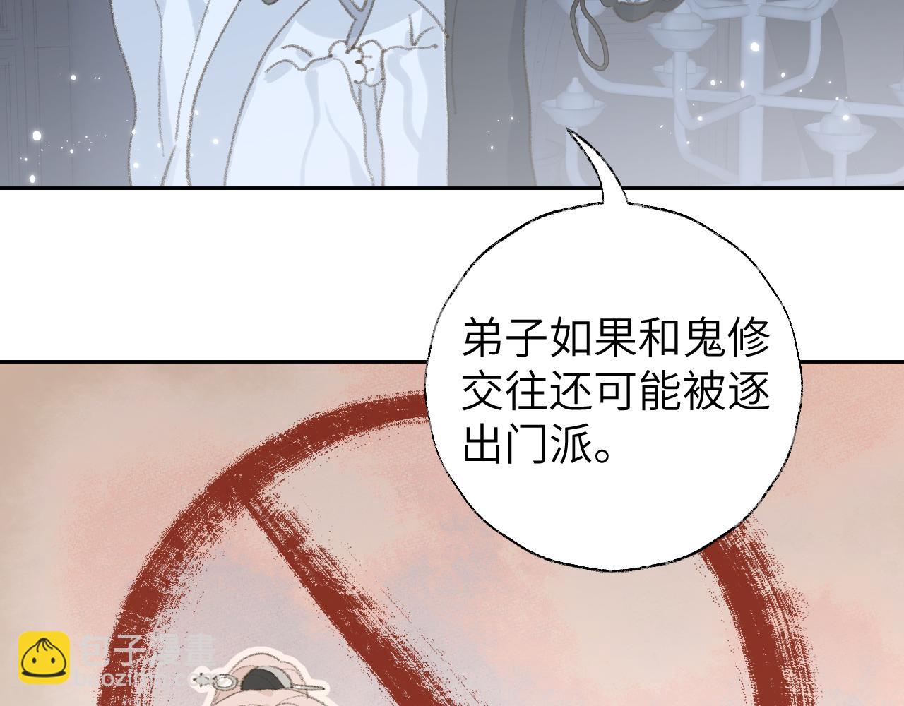 叫聲尊主我聽聽 - 第11話 尊主的身份(2/3) - 8