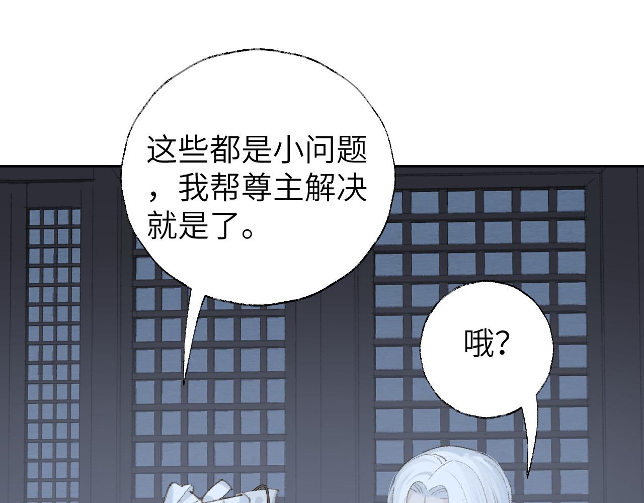 叫聲尊主我聽聽 - 第11話 尊主的身份(2/3) - 3