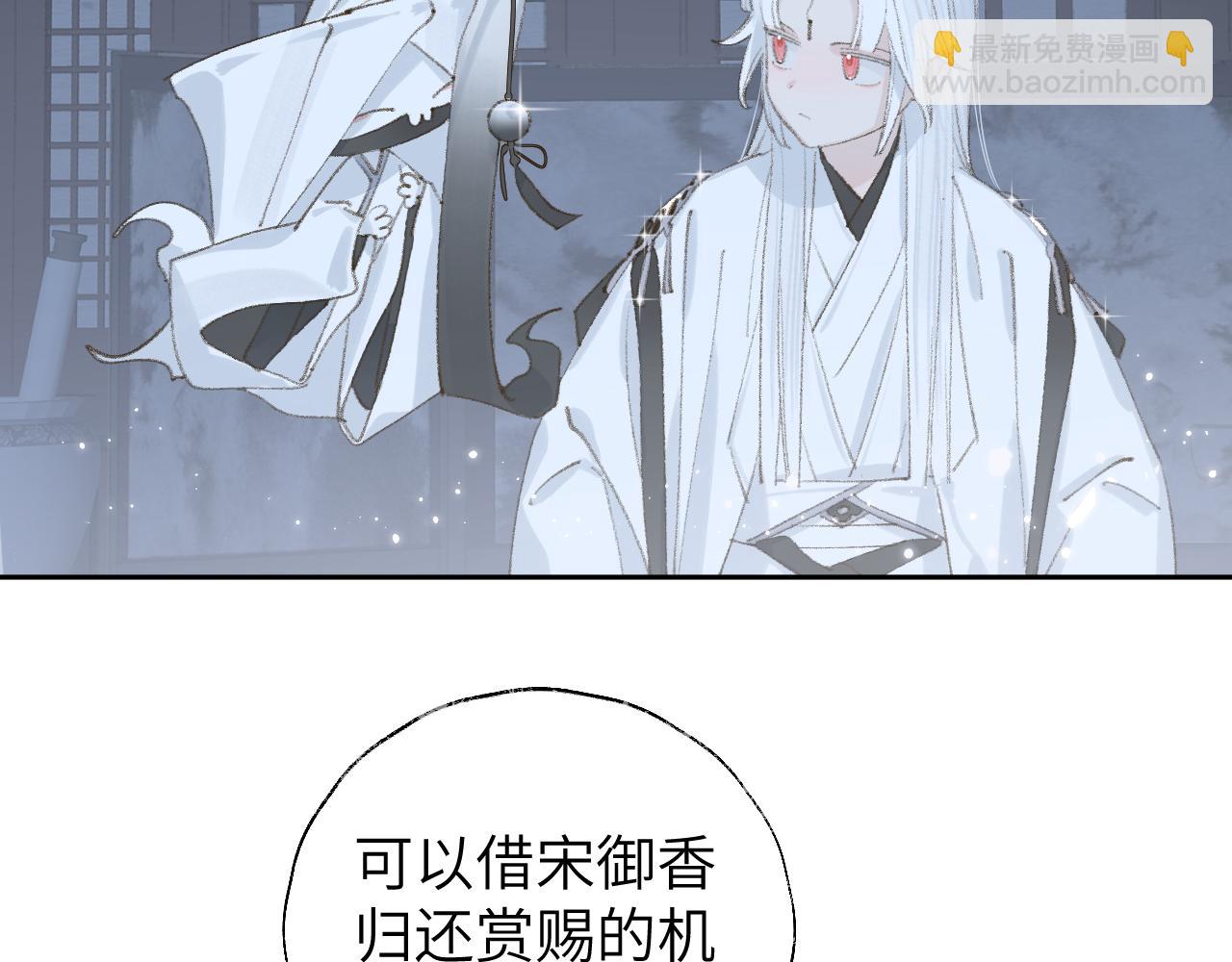 叫聲尊主我聽聽 - 第11話 尊主的身份(2/3) - 4