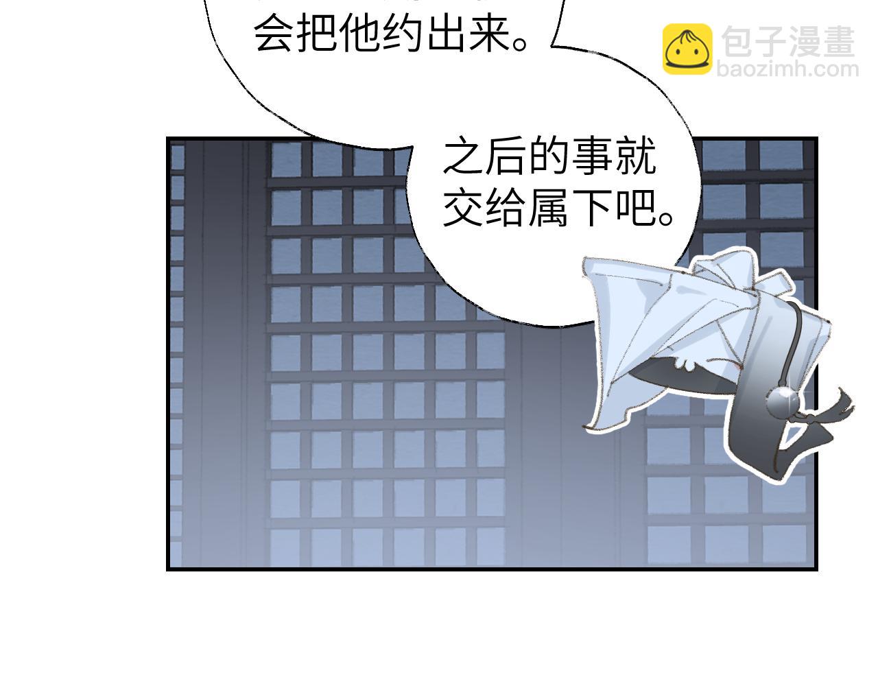 叫聲尊主我聽聽 - 第11話 尊主的身份(2/3) - 5