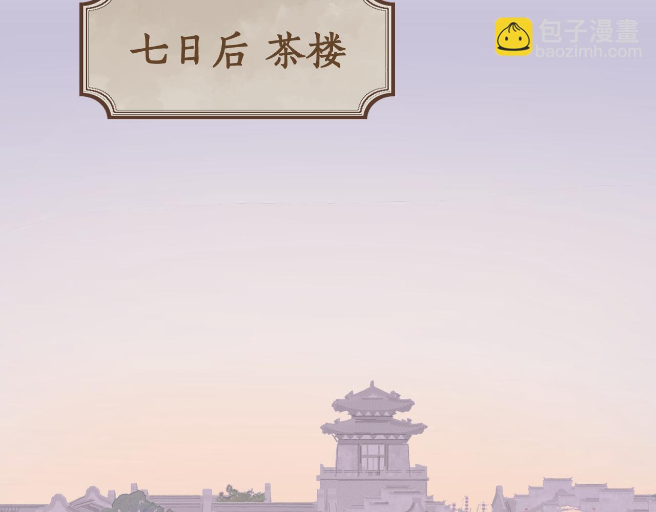 叫聲尊主我聽聽 - 第11話 尊主的身份(2/3) - 7