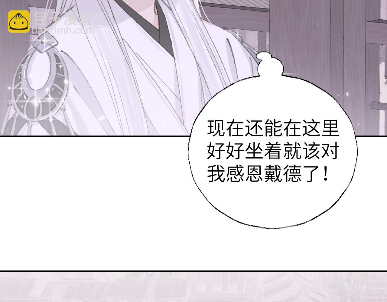 叫聲尊主我聽聽 - 第11話 尊主的身份(2/3) - 4