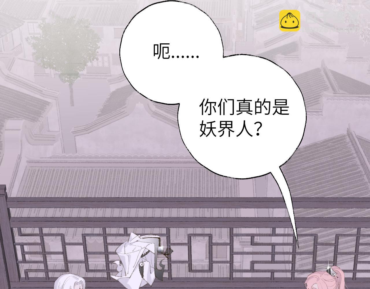 叫聲尊主我聽聽 - 第11話 尊主的身份(2/3) - 5