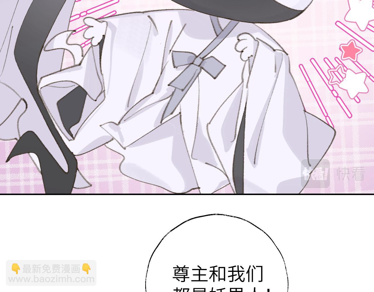 叫聲尊主我聽聽 - 第11話 尊主的身份(2/3) - 8