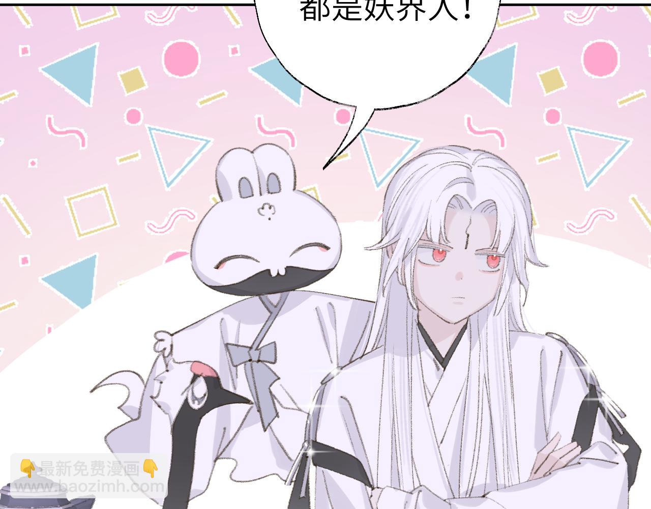 叫聲尊主我聽聽 - 第11話 尊主的身份(2/3) - 1