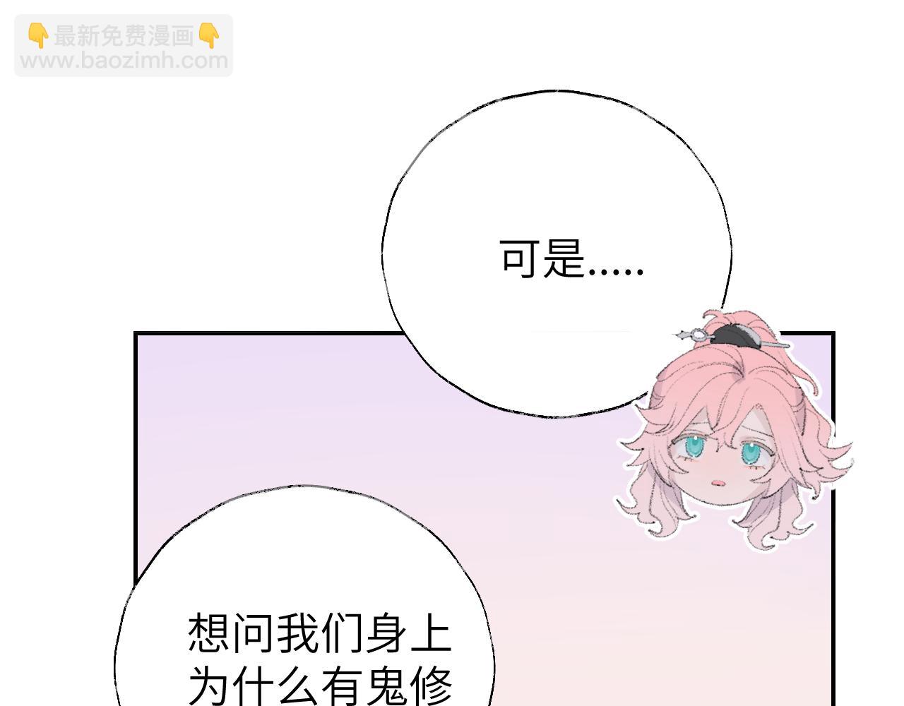 叫聲尊主我聽聽 - 第11話 尊主的身份(2/3) - 3