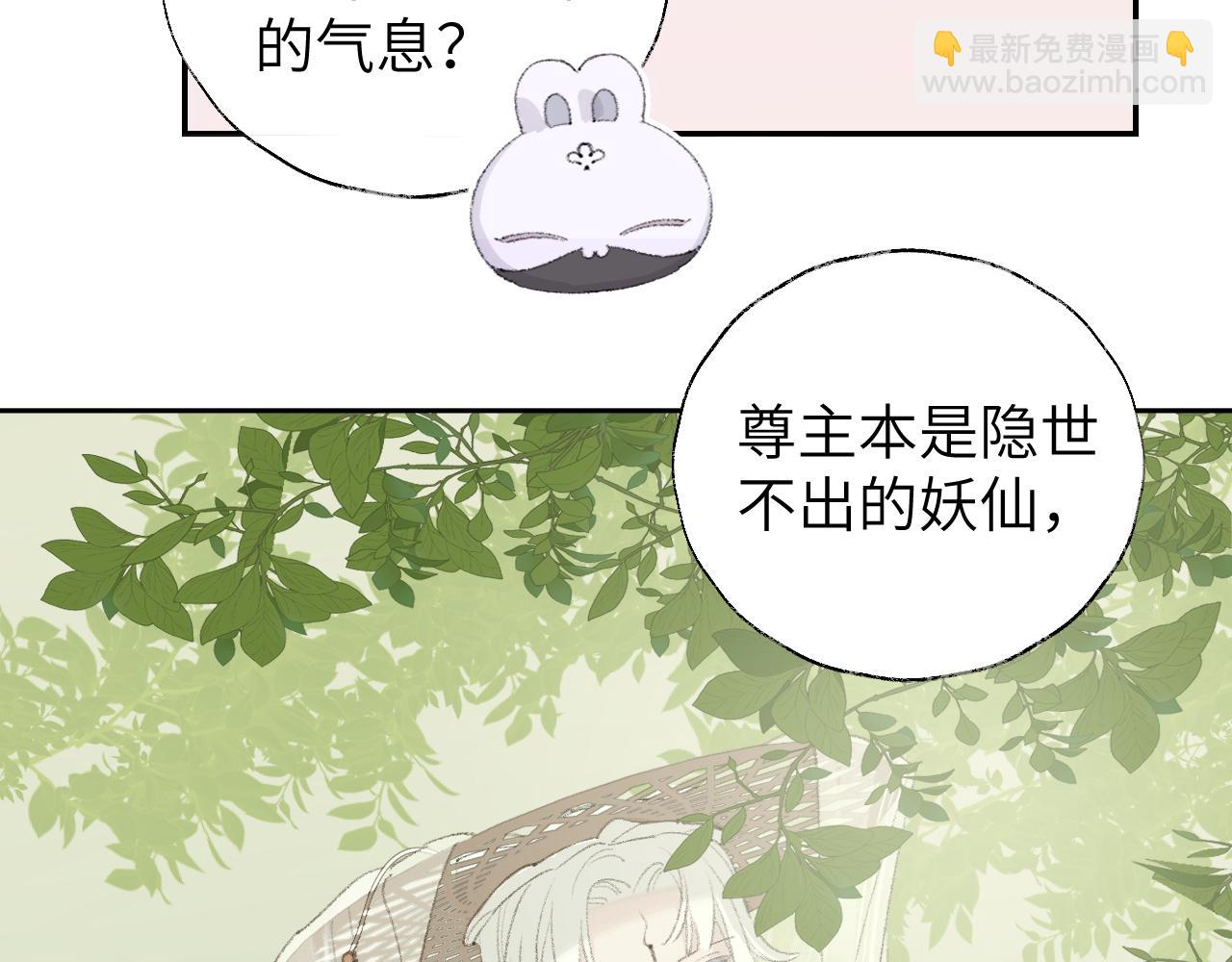 叫聲尊主我聽聽 - 第11話 尊主的身份(2/3) - 4