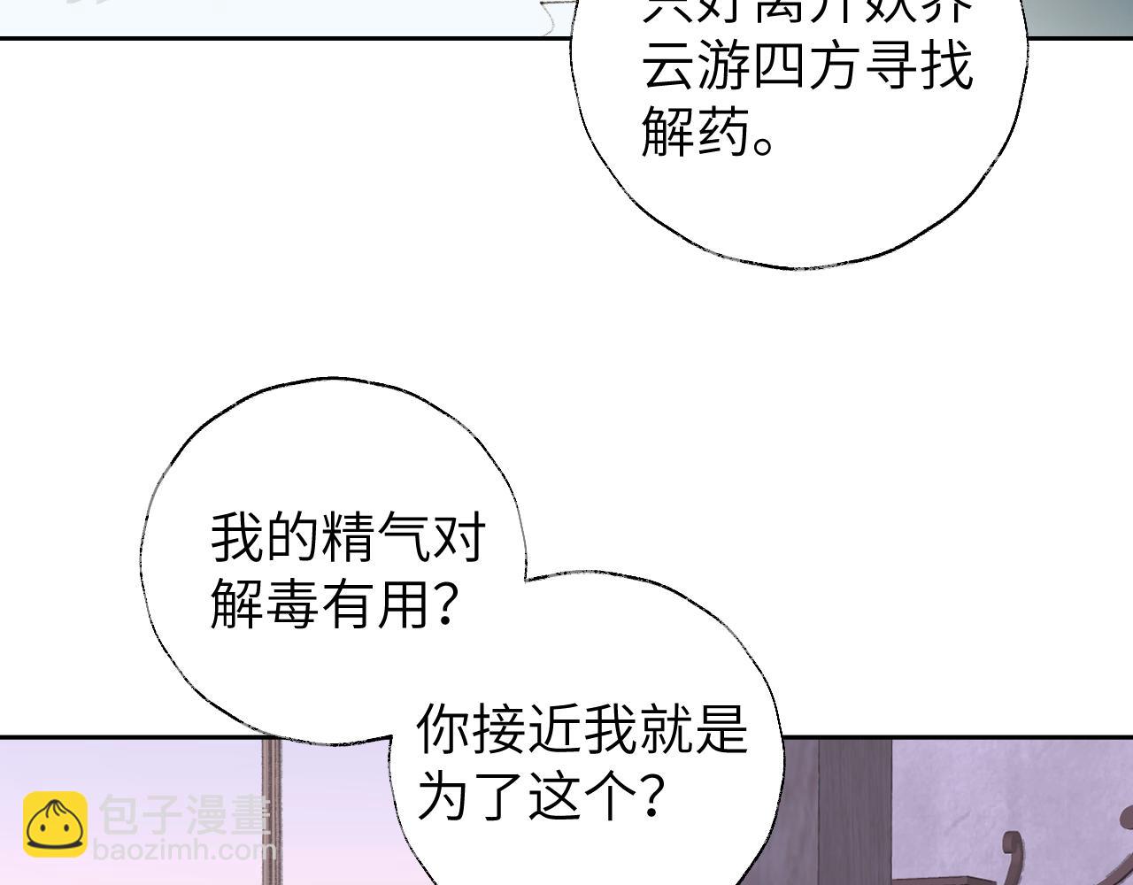 叫聲尊主我聽聽 - 第11話 尊主的身份(2/3) - 8