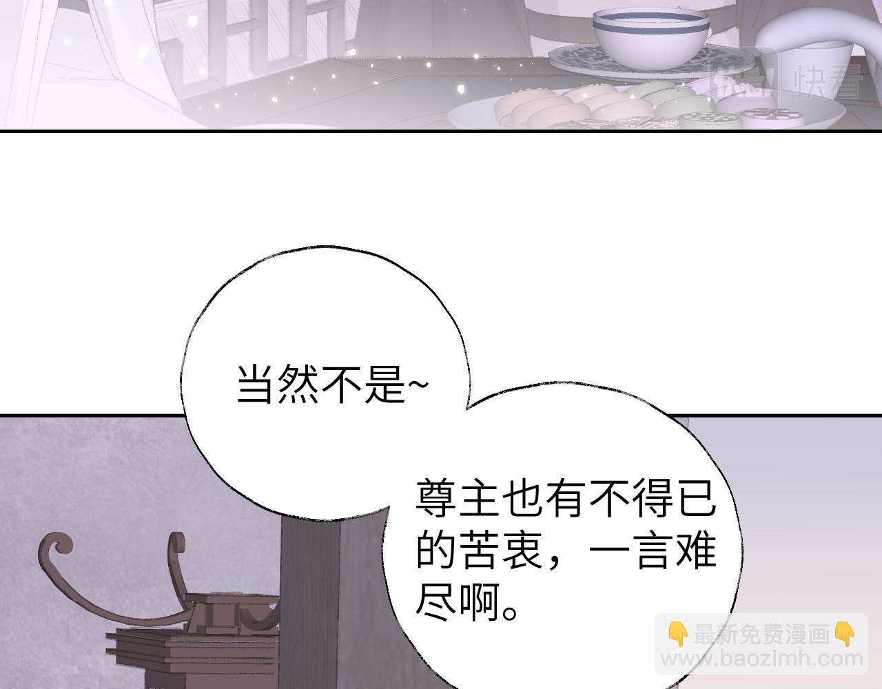 叫聲尊主我聽聽 - 第11話 尊主的身份(2/3) - 2