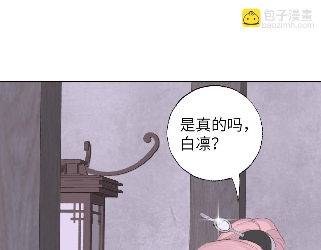 叫聲尊主我聽聽 - 第11話 尊主的身份(2/3) - 5