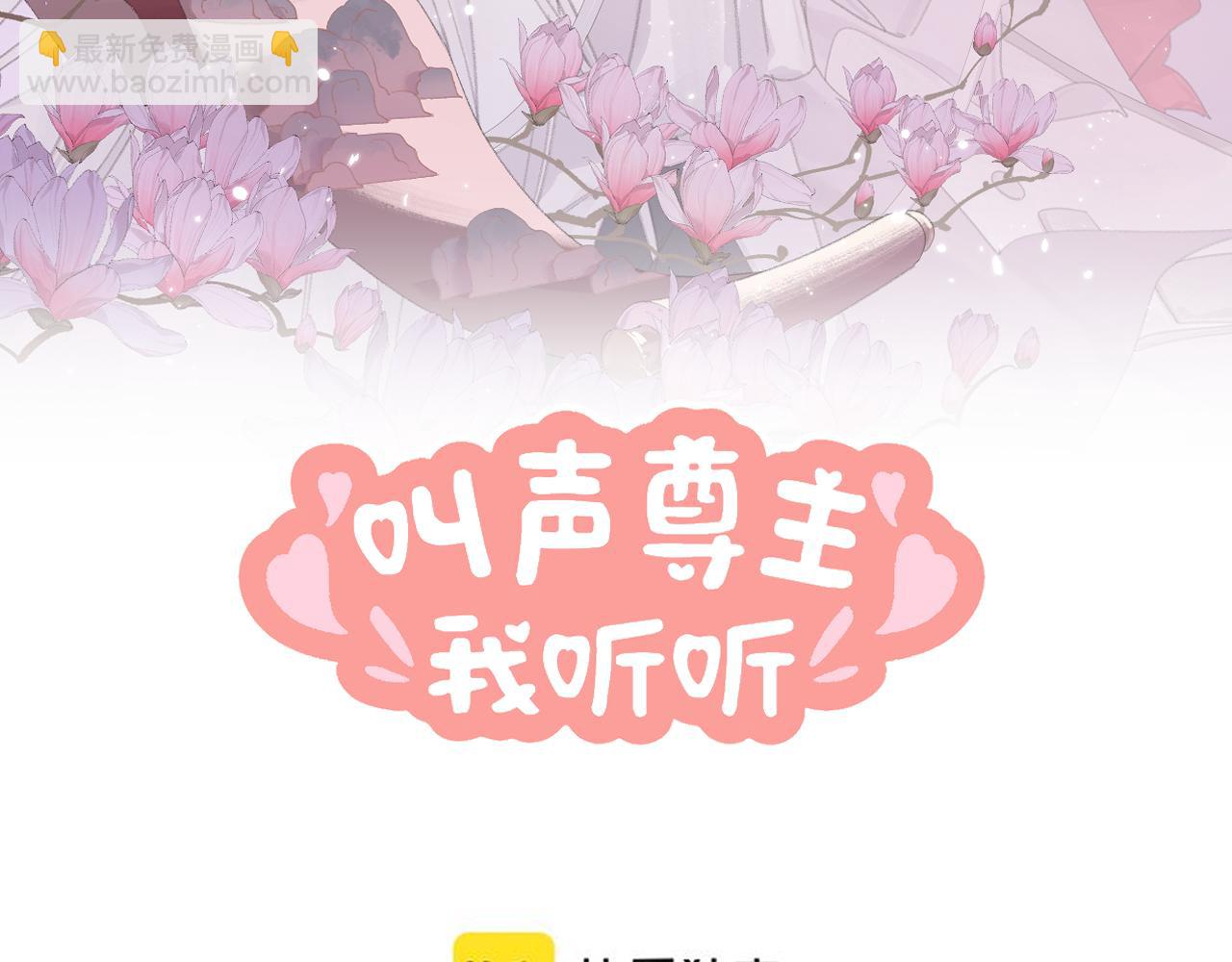 叫聲尊主我聽聽 - 第13話 歡迎來到魔界(1/3) - 5