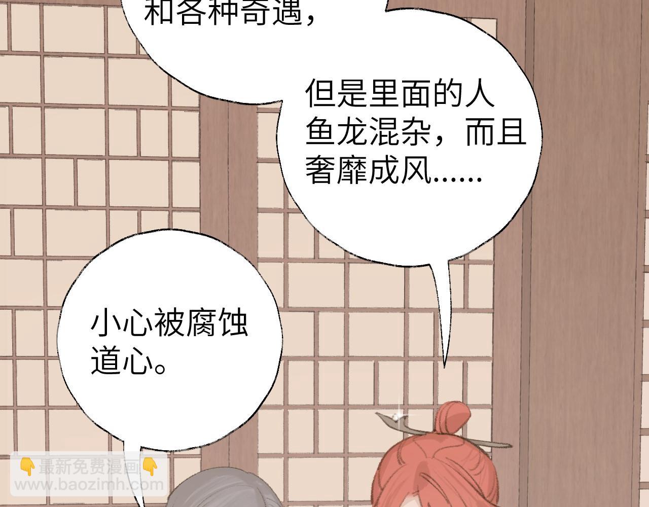 叫聲尊主我聽聽 - 第13話 歡迎來到魔界(1/3) - 4