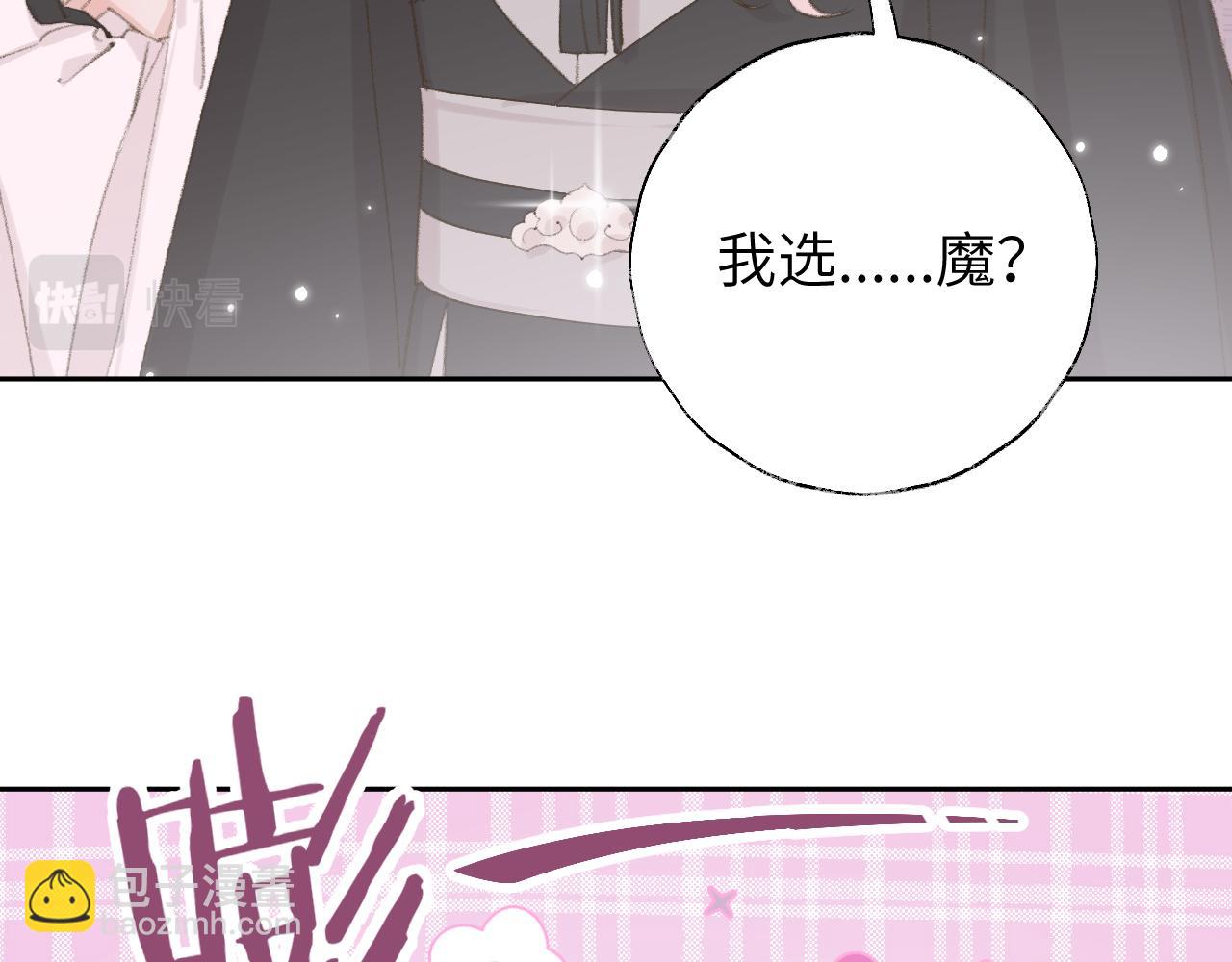 叫聲尊主我聽聽 - 第13話 歡迎來到魔界(2/3) - 8