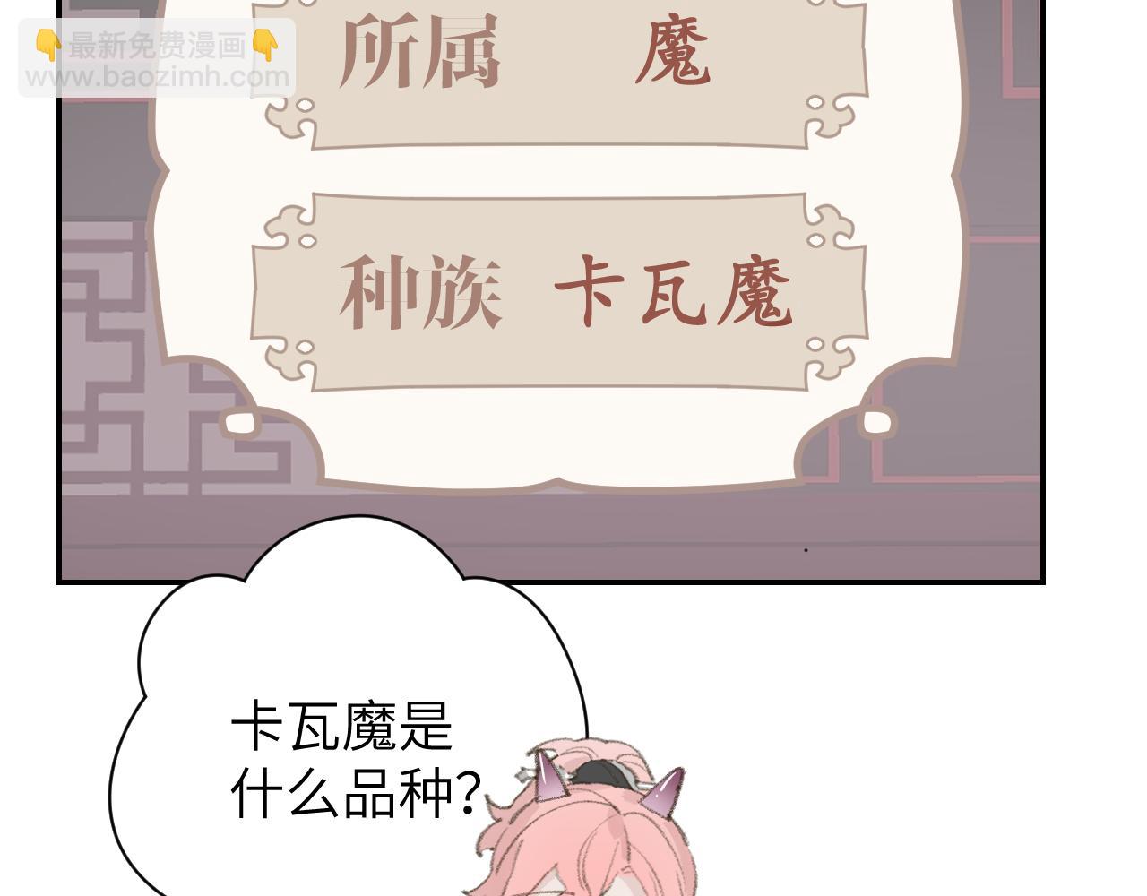 叫聲尊主我聽聽 - 第13話 歡迎來到魔界(2/3) - 3