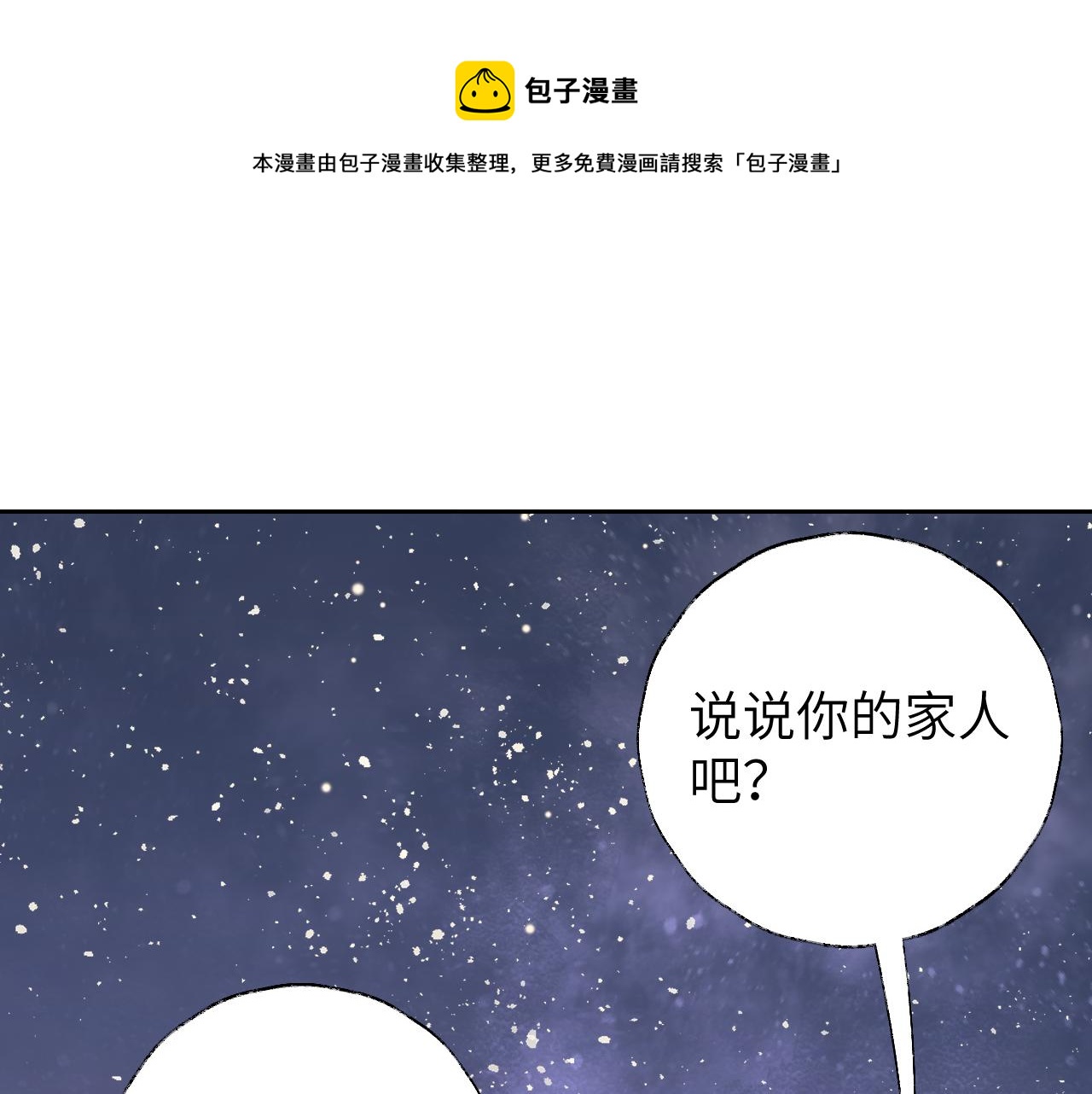 叫聲尊主我聽聽 - 第15話 凡人界的事(1/3) - 1