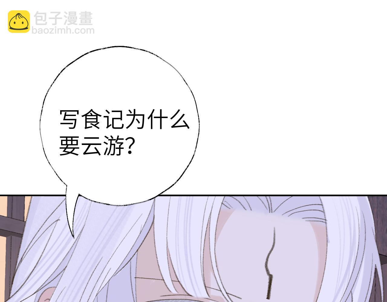 叫聲尊主我聽聽 - 第15話 凡人界的事(3/3) - 3