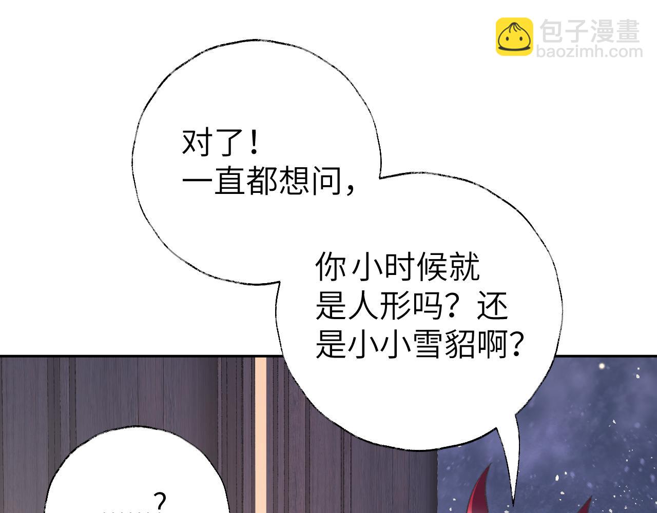 叫聲尊主我聽聽 - 第15話 凡人界的事(1/3) - 4