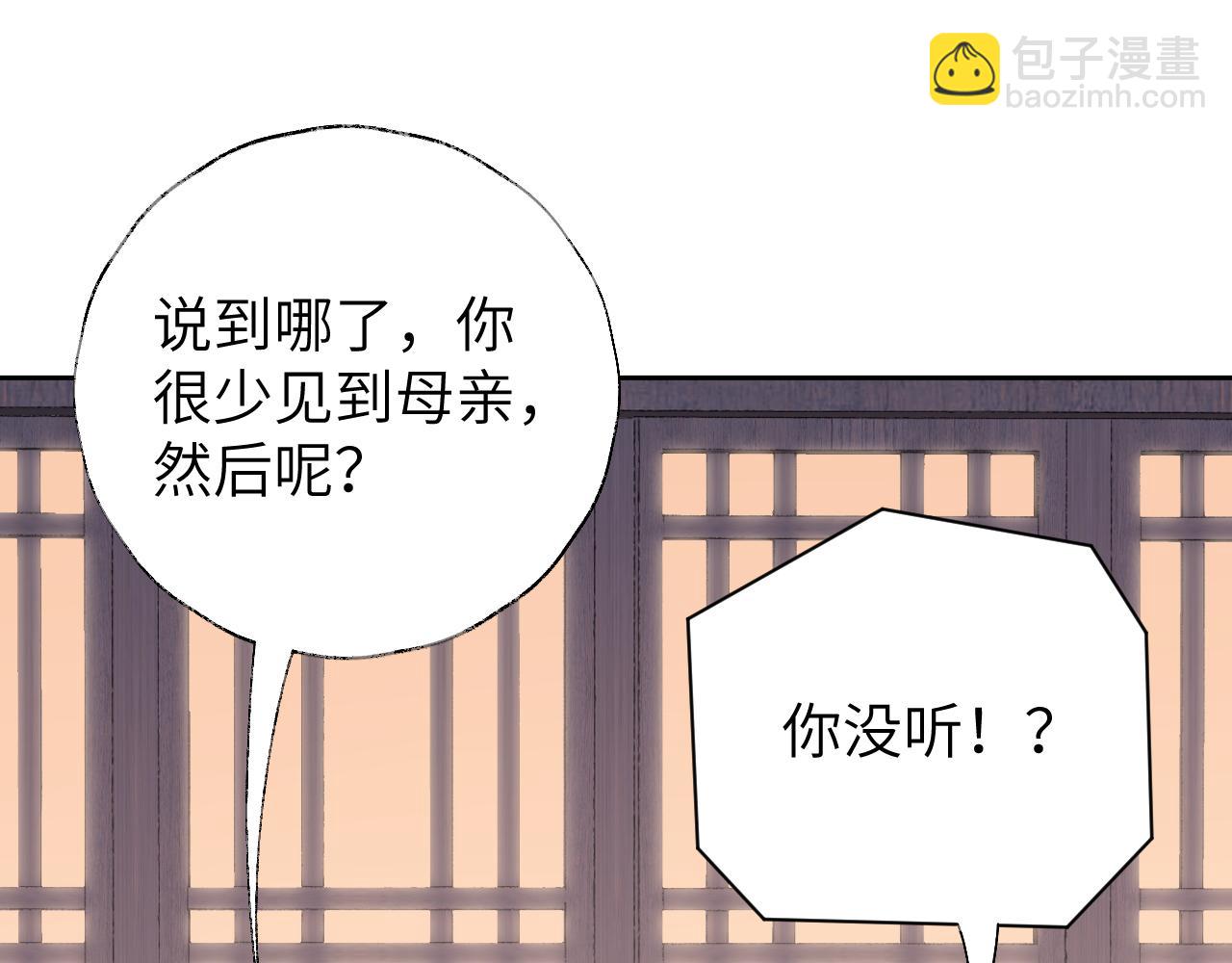 叫聲尊主我聽聽 - 第15話 凡人界的事(1/3) - 7