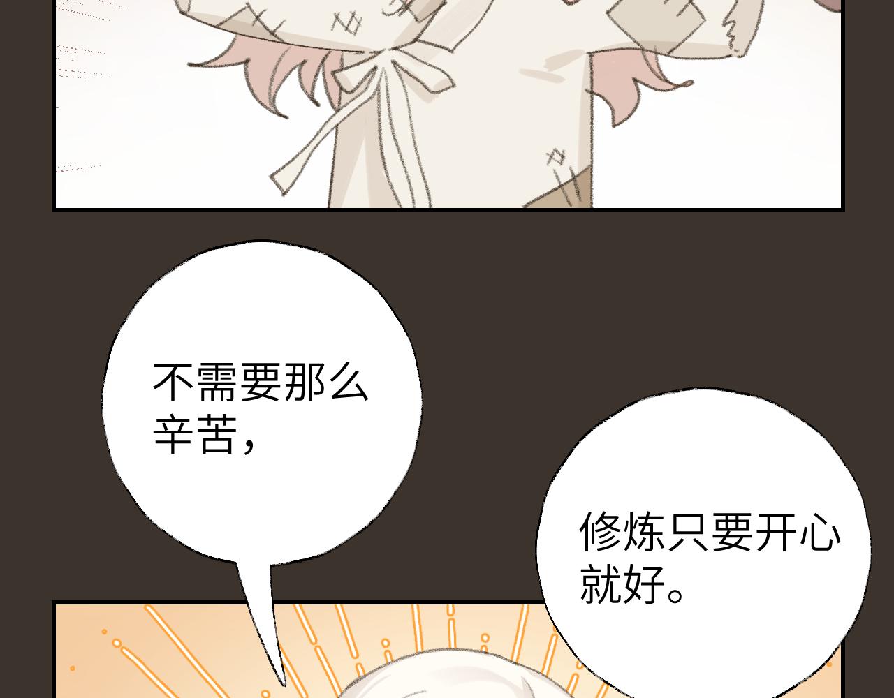 叫聲尊主我聽聽 - 第15話 凡人界的事(1/3) - 5