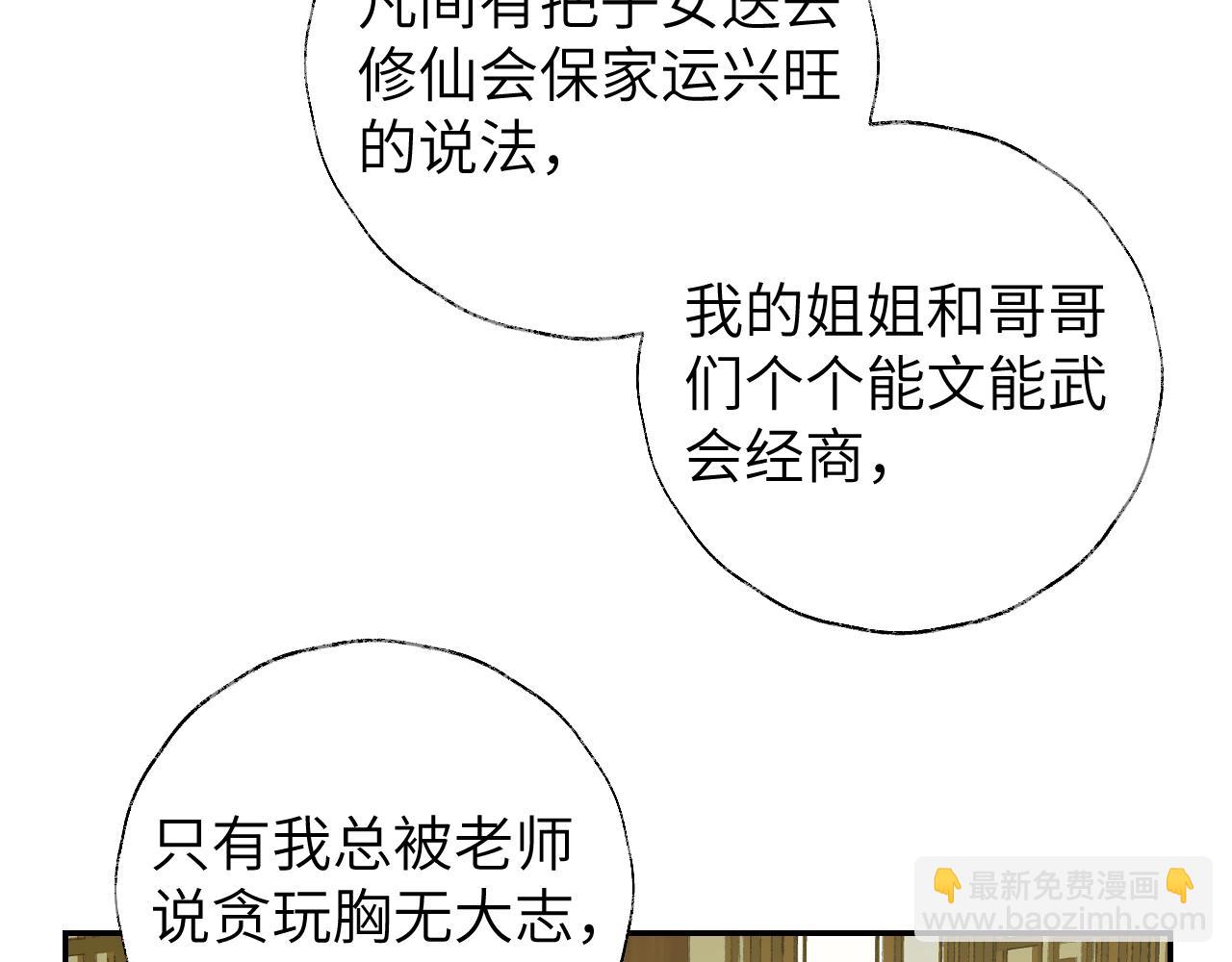 叫聲尊主我聽聽 - 第15話 凡人界的事(2/3) - 8