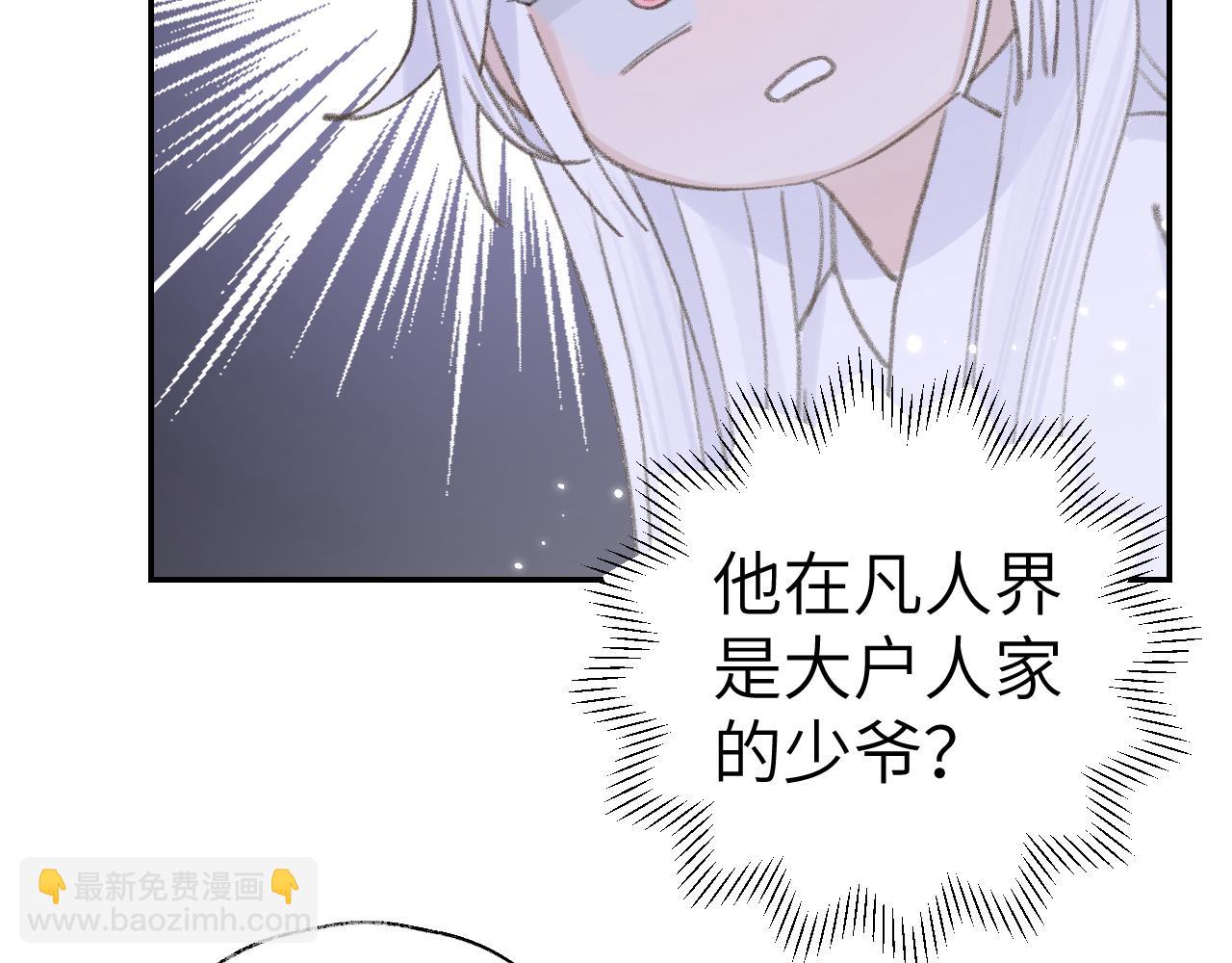 叫聲尊主我聽聽 - 第15話 凡人界的事(2/3) - 6