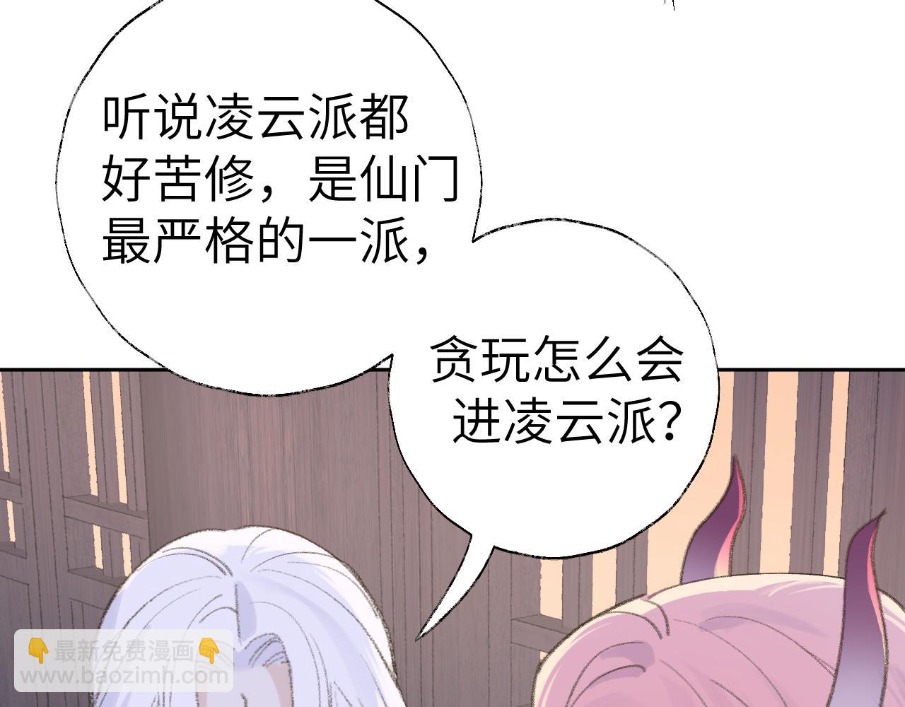 叫聲尊主我聽聽 - 第15話 凡人界的事(2/3) - 7