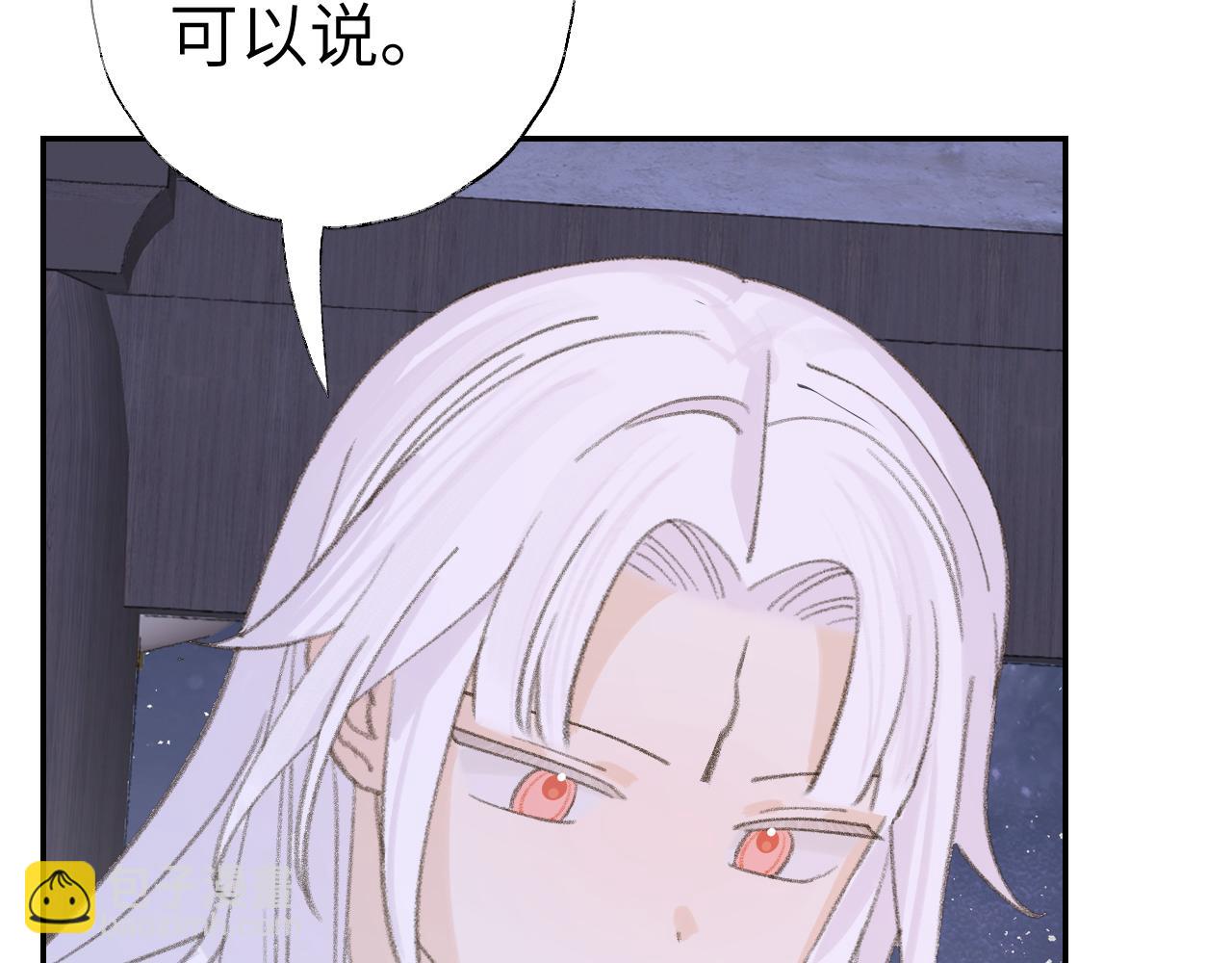 叫聲尊主我聽聽 - 第15話 凡人界的事(2/3) - 6