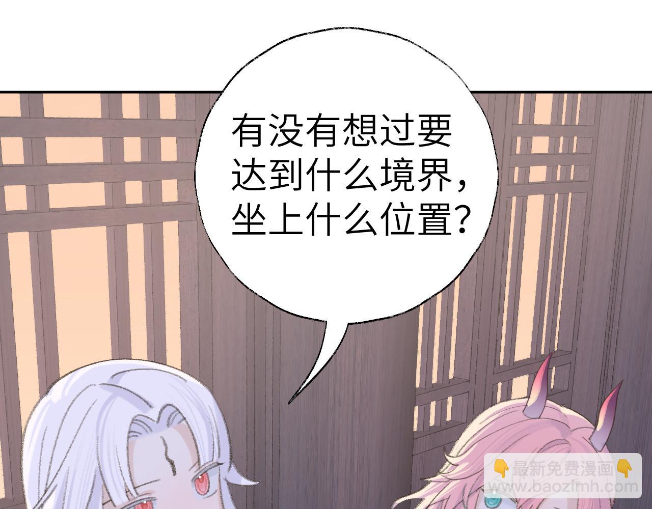 叫聲尊主我聽聽 - 第15話 凡人界的事(2/3) - 4