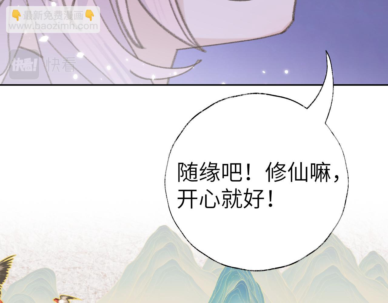 叫聲尊主我聽聽 - 第15話 凡人界的事(2/3) - 4