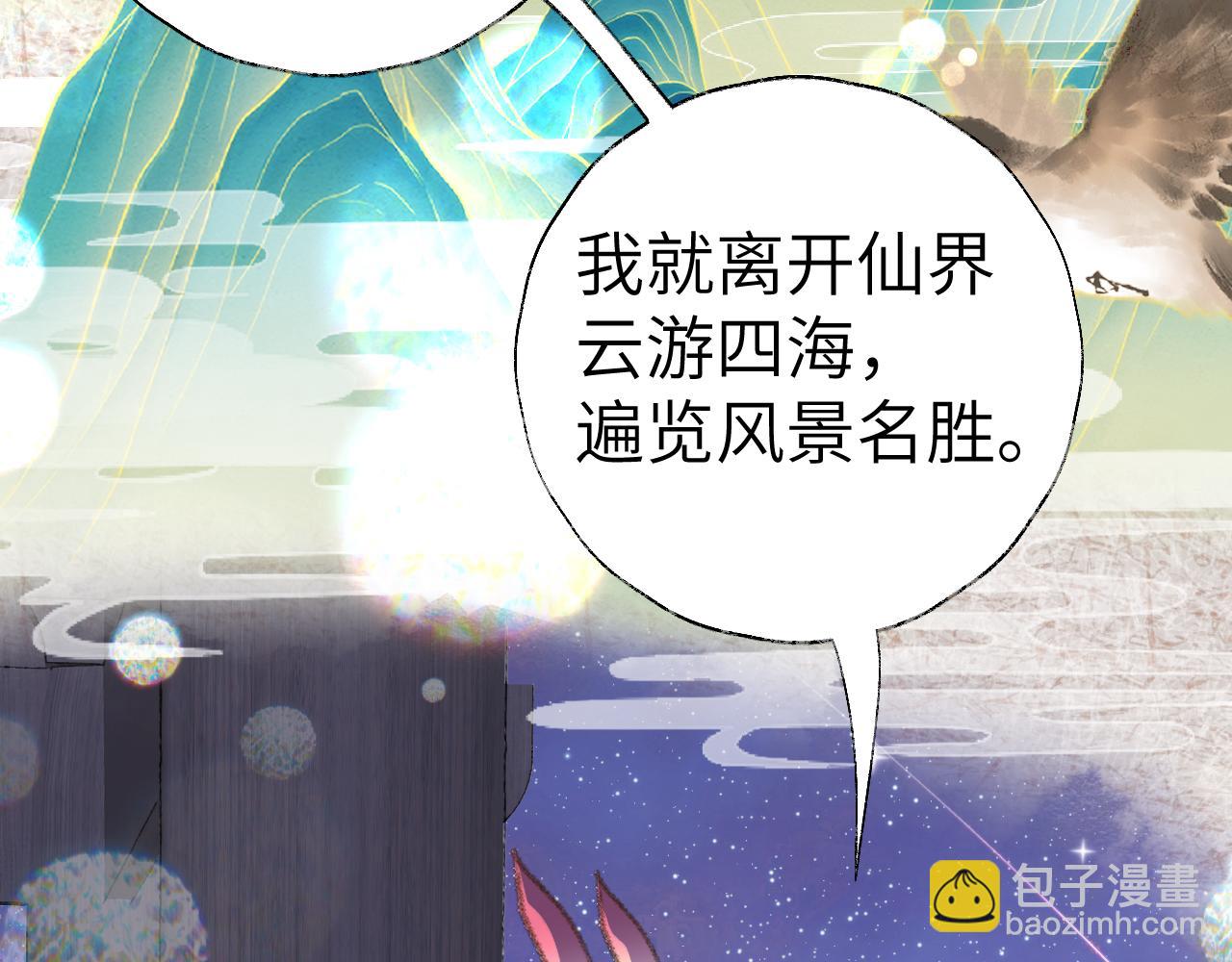 叫聲尊主我聽聽 - 第15話 凡人界的事(2/3) - 6