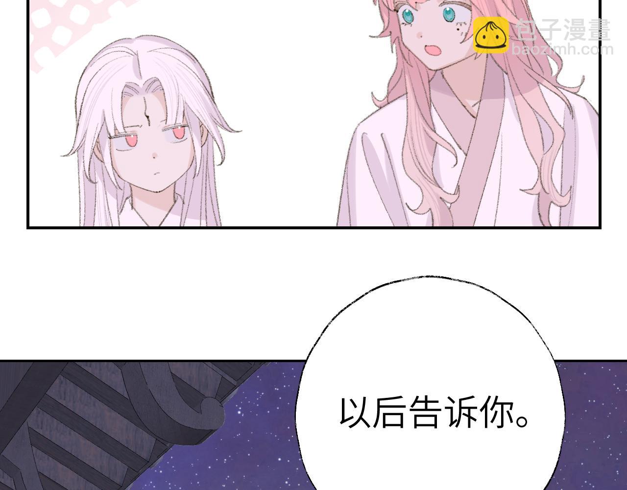 叫聲尊主我聽聽 - 第15話 凡人界的事(2/3) - 2