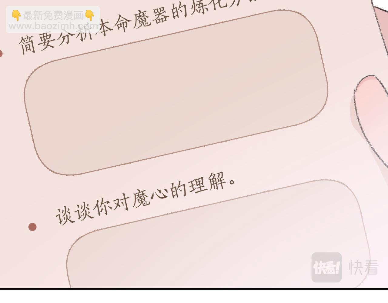 叫聲尊主我聽聽 - 第17話 走火入魔(3/3) - 1