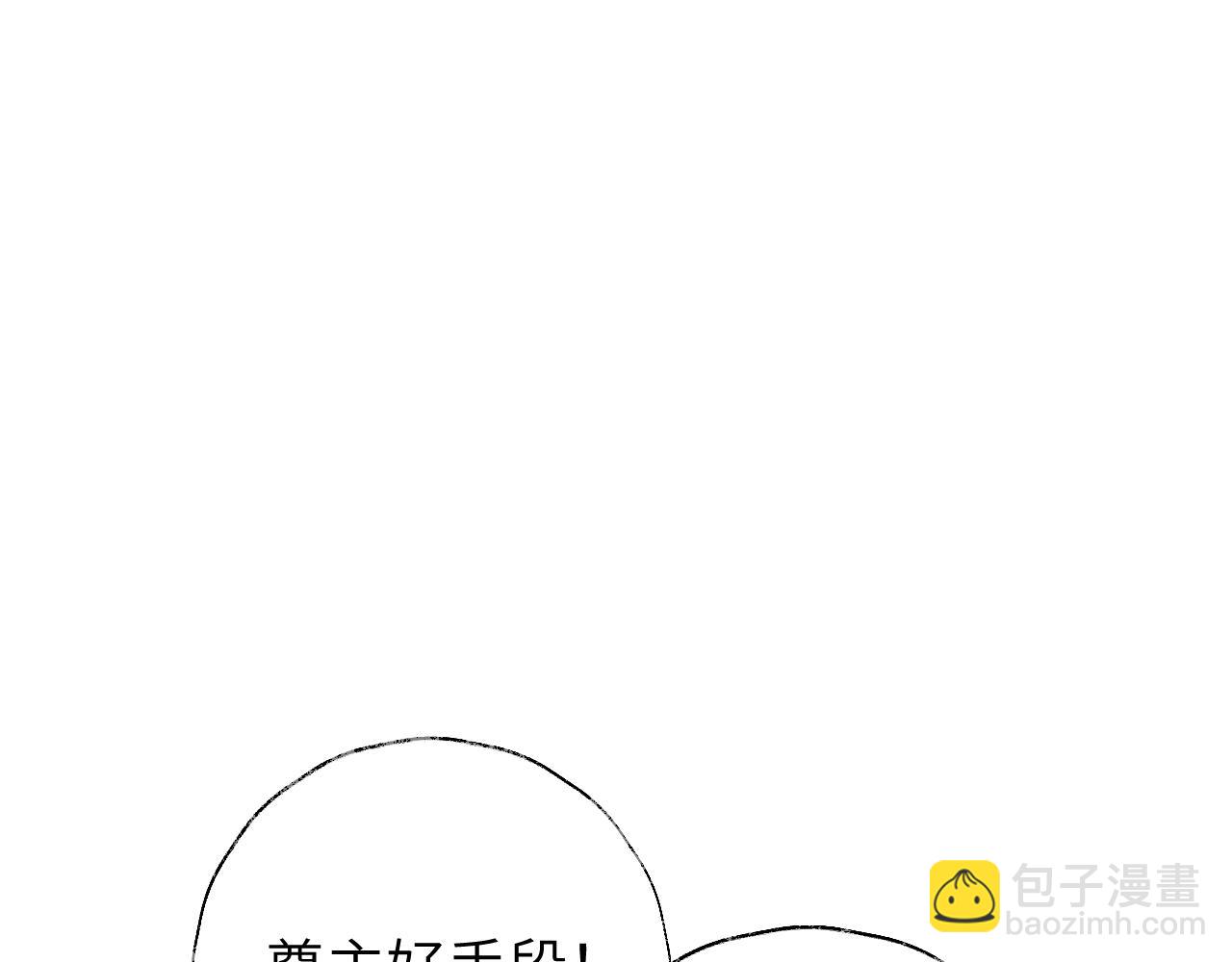 叫聲尊主我聽聽 - 第17話 走火入魔(3/3) - 2