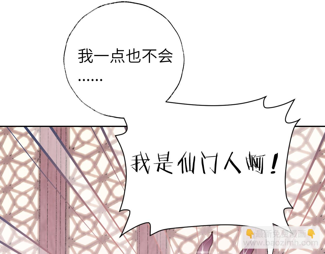 叫聲尊主我聽聽 - 第17話 走火入魔(3/3) - 2