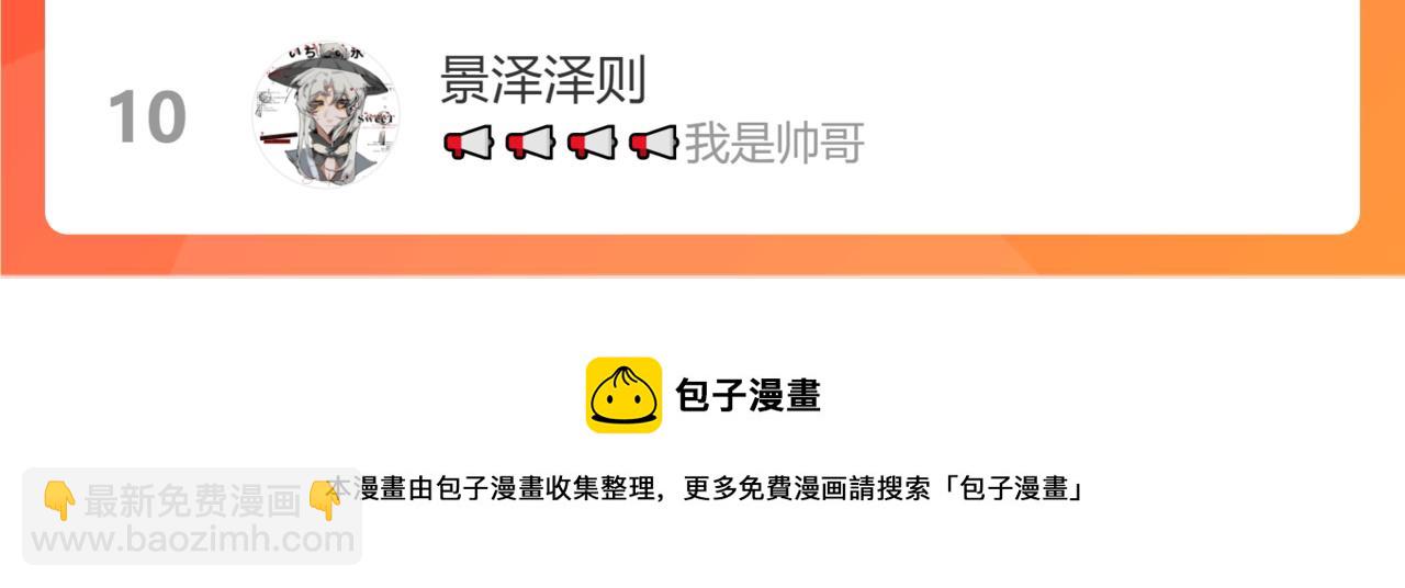 叫聲尊主我聽聽 - 第17話 走火入魔(3/3) - 3