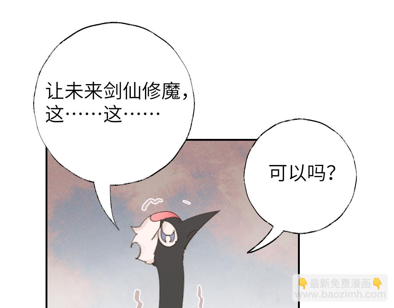 叫聲尊主我聽聽 - 第17話 走火入魔(1/3) - 5