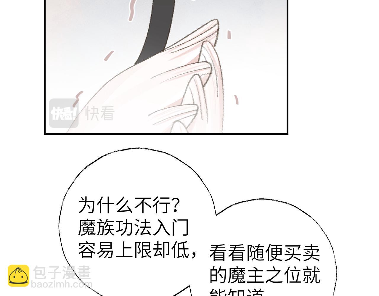 叫聲尊主我聽聽 - 第17話 走火入魔(1/3) - 6