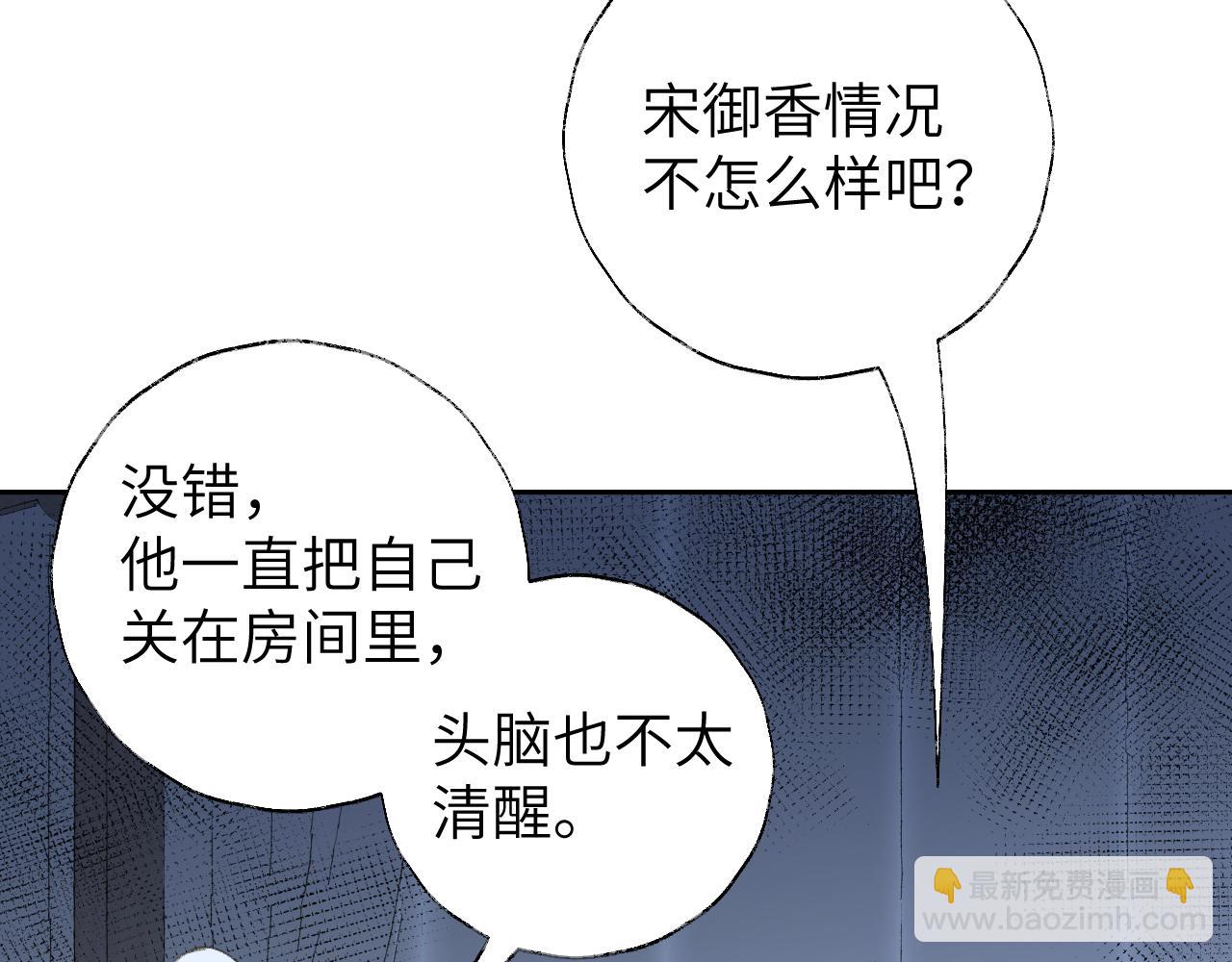 叫聲尊主我聽聽 - 第17話 走火入魔(1/3) - 7