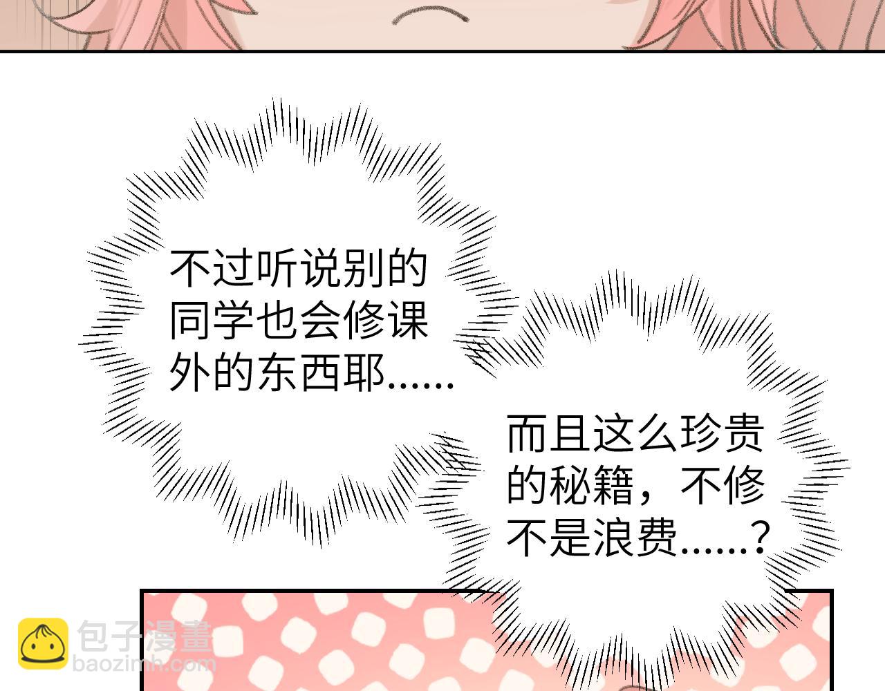 叫聲尊主我聽聽 - 第17話 走火入魔(1/3) - 6